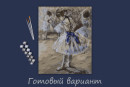" ФРЕЯ" MET- PNB/ PL- 006 Набор для раскрашивания по номерам 50 х 40 см " Эдгар Дега, Танцовщица" 