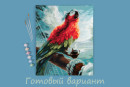 " ФРЕЯ" PNB/ PL- 057 Набор для раскрашивания по номерам 50 х 40 см " Пиратский попугай" 