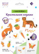 Кристальная ( алмазная) мозаика  " ФРЕЯ" ALVN- 118 наклейки " Оранжевое настроение" 19. 5 х 14 см
